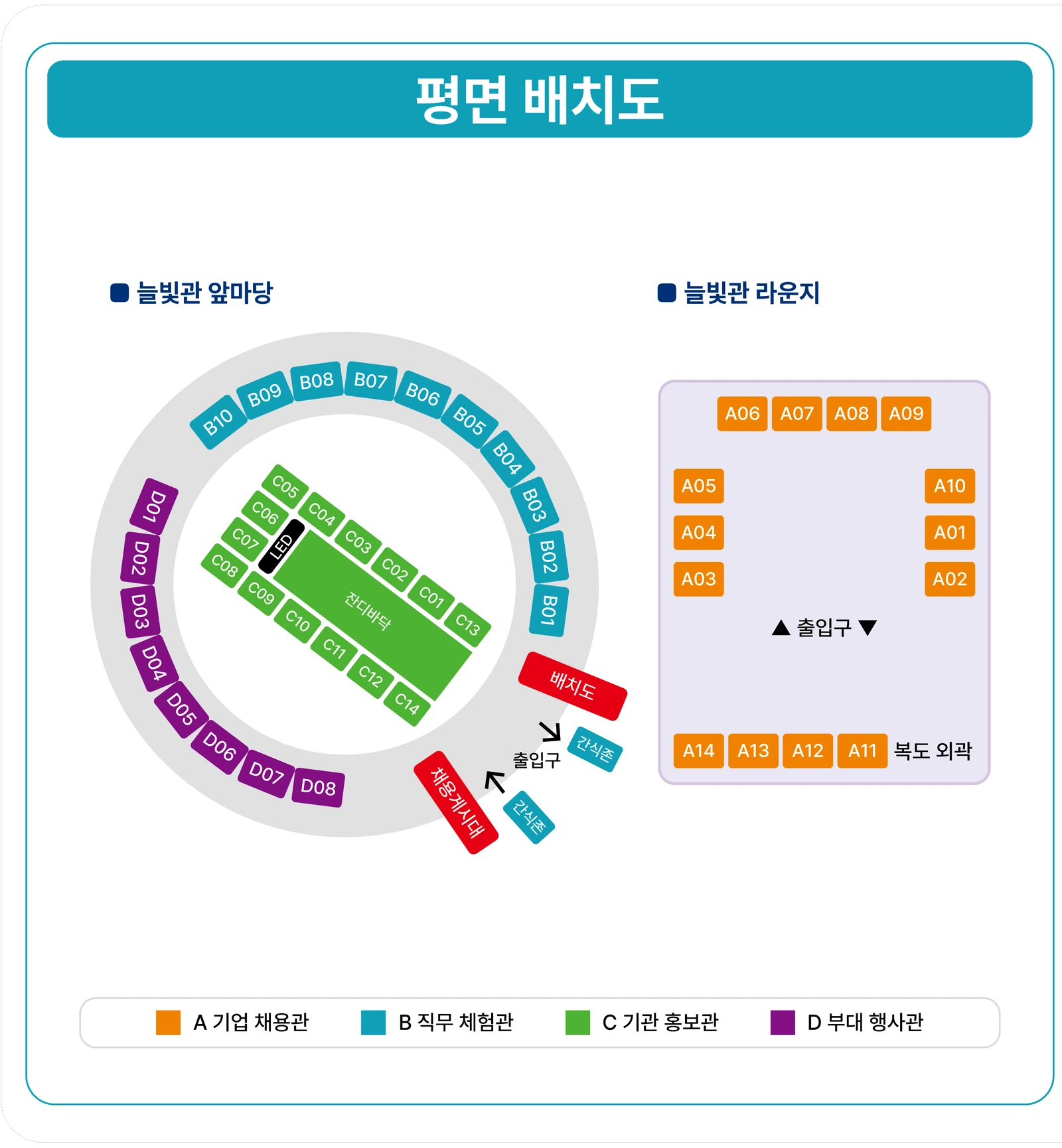 늘빛관 앞마당과 라운지 A·B·C·D존 평면 배치도