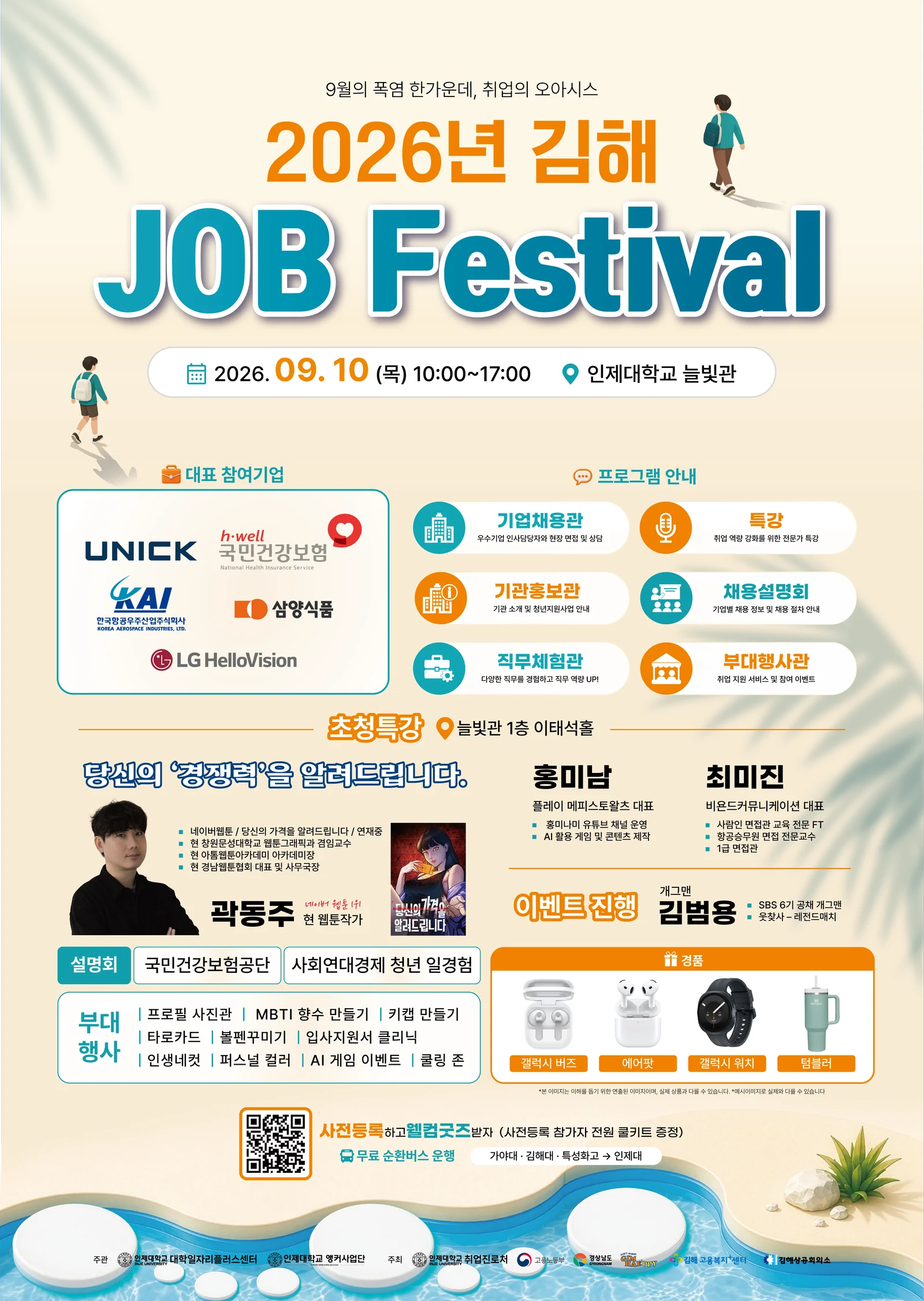 2026 김해 JOB Festival JOB OASIS 공식 포스터