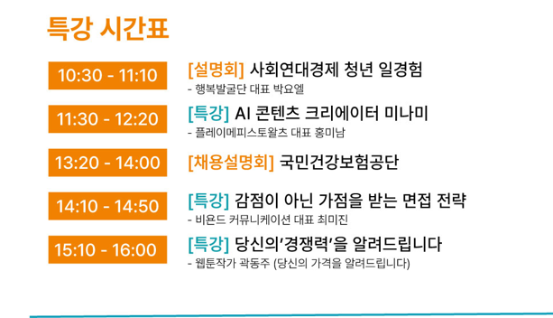 특강 시간표